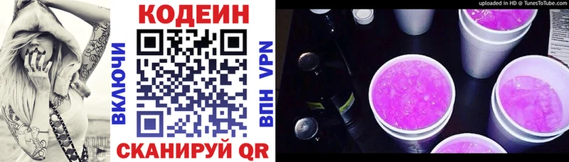Codein Purple Drank  Красный Холм 